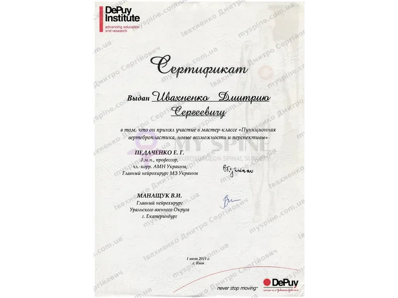 Сертифікат майстер-класу з пункційної вертебропластики, 2011 рік
