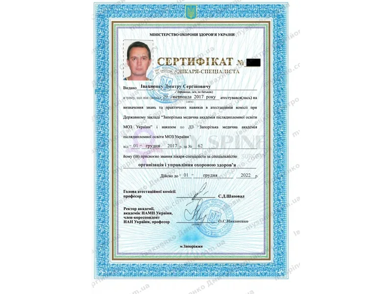 Сертифікат лікаря-спеціаліста з організації і управління охороною здоров'я, 2017 рік