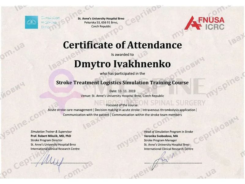 Сертифікат симуляційного курсу з логістики лікування інсульту, 2019 рік