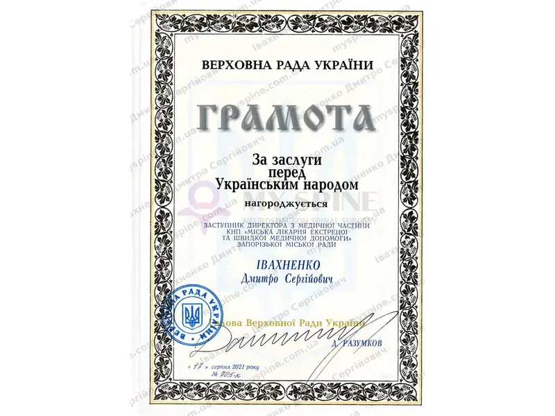 Грамота Верховної Ради України за заслуги перед українським народом, 2021 рік